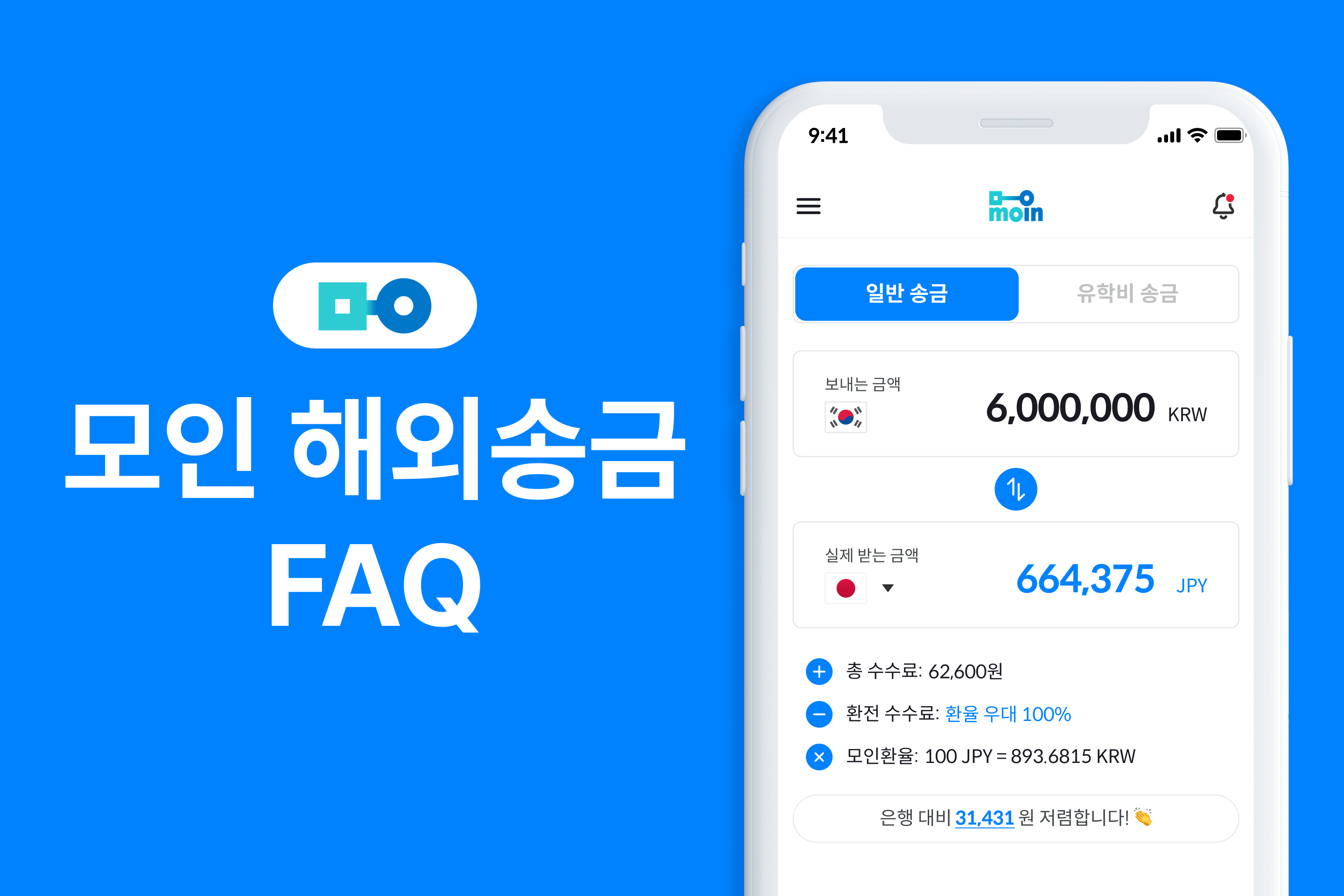 모인 해외송금 FAQ : 모인 자주 묻는 질문 7가지 총정리! | 모인 해외송금 블로그