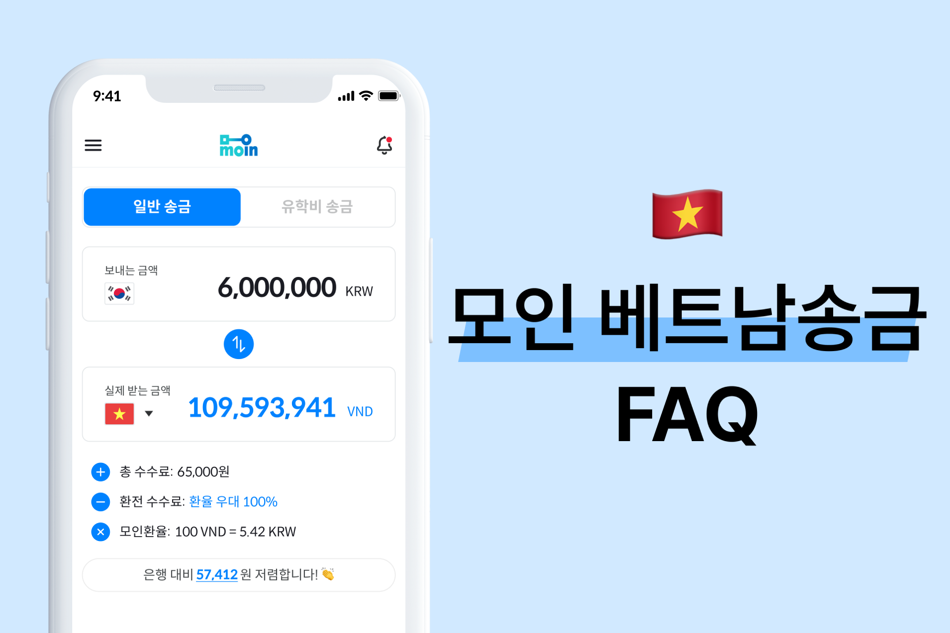 모인 FAQ 8편 베트남송금 : 한국에서 베트남으로 송금하는 방법 | 모인 해외송금 블로그
