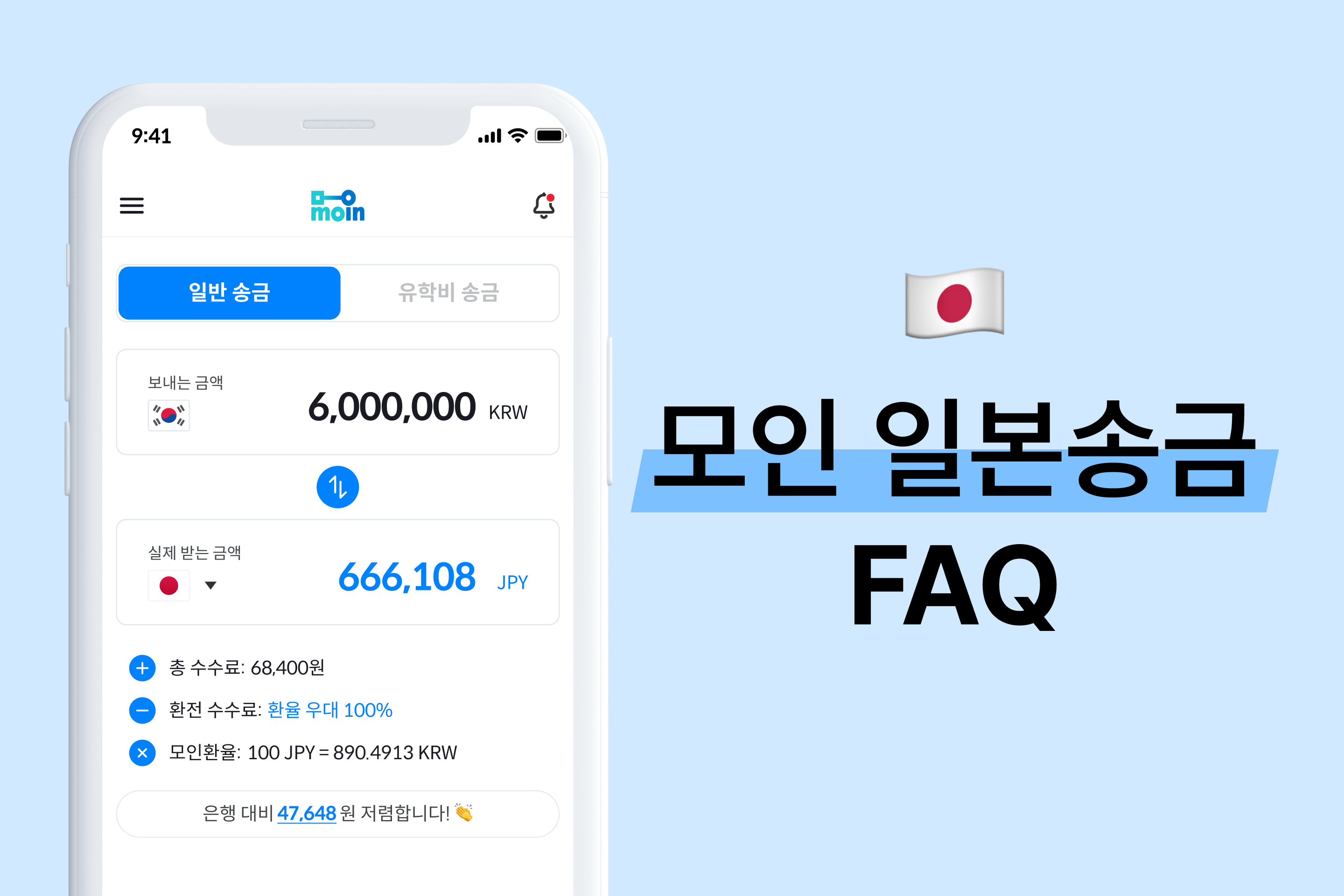 모인 FAQ 1편 일본 송금 : 한국에서 일본으로 엔화 송금하는 방법 | 모인 해외송금 블로그