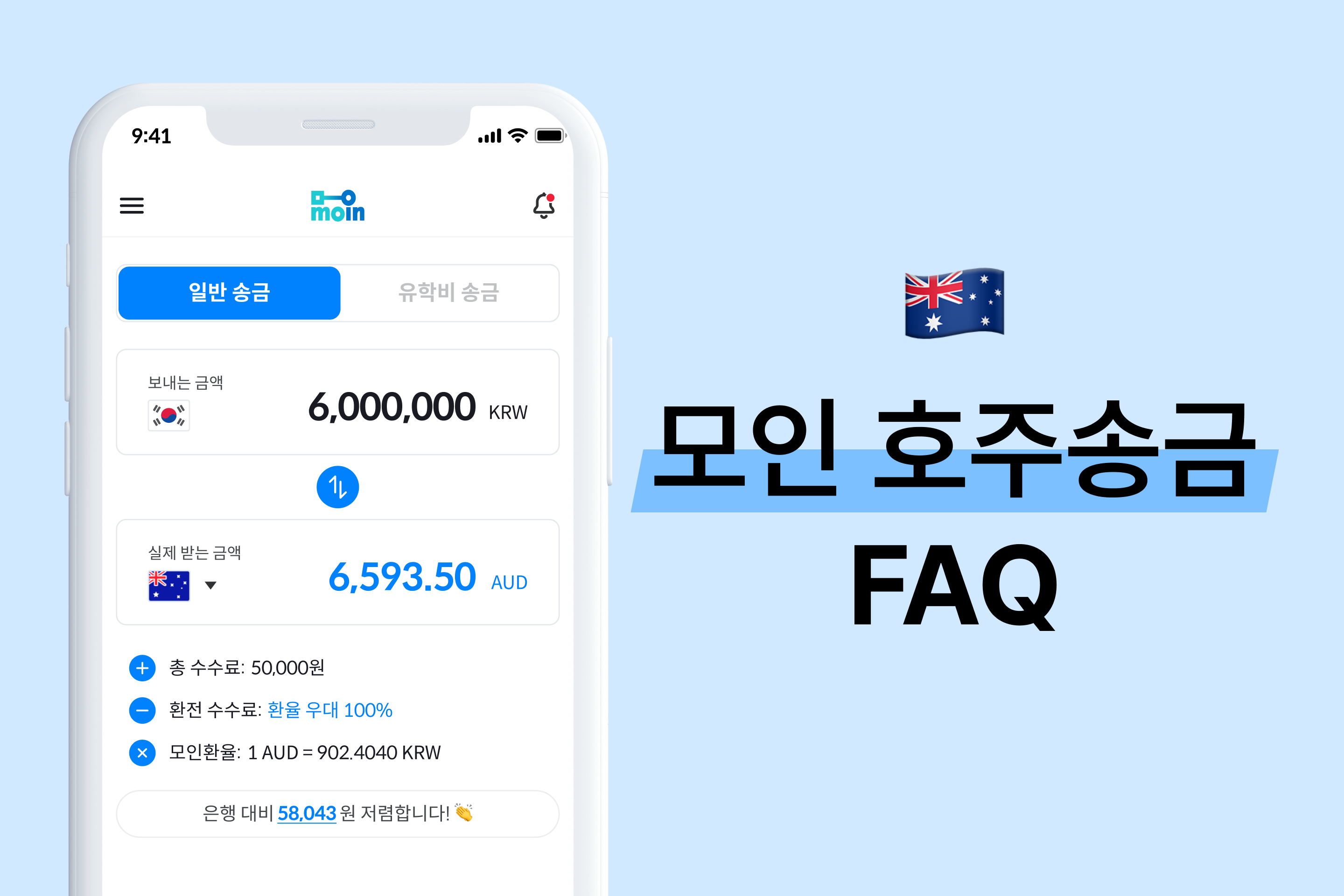 모인 FAQ 11편 호주송금 : 한국에서 호주 송금하는 방법