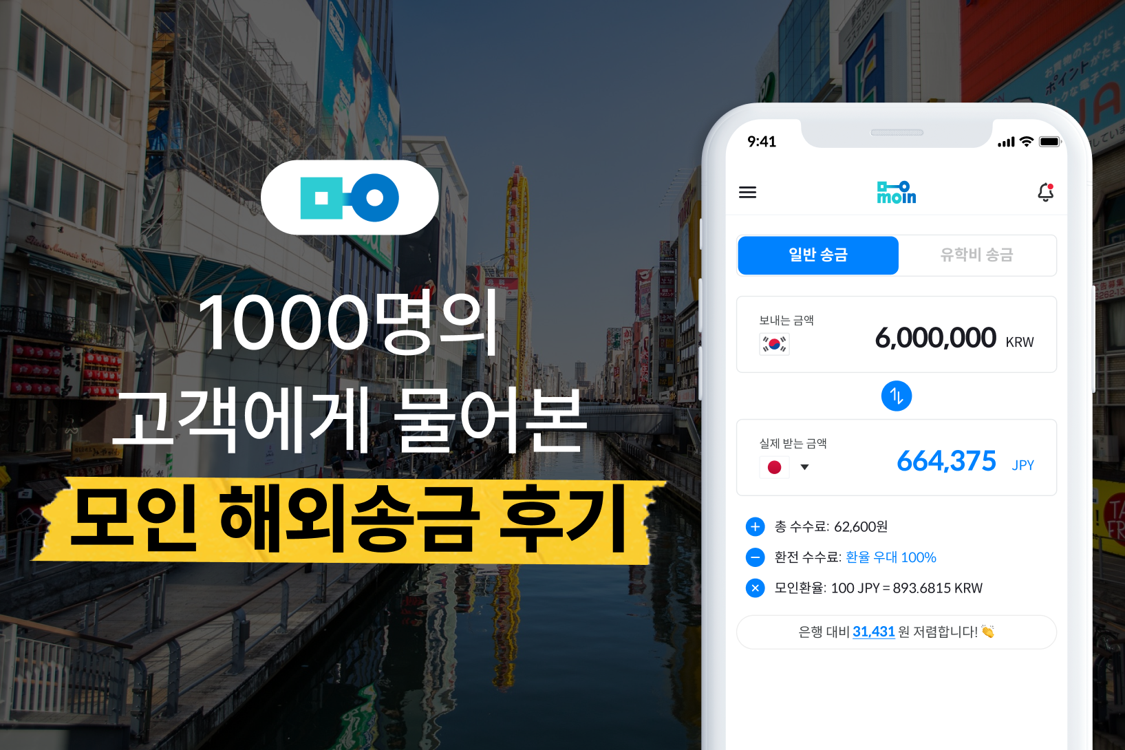 모인 쿠폰 코드 | 모인 해외송금 블로그